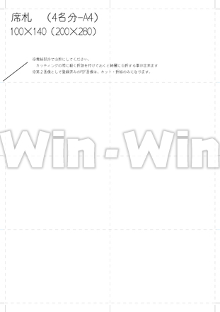 席札（4名分-A4）のCG・イラスト素材 W-018149