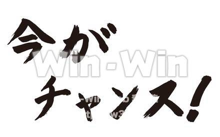 今がチャンス！のシルエット素材 W-019276