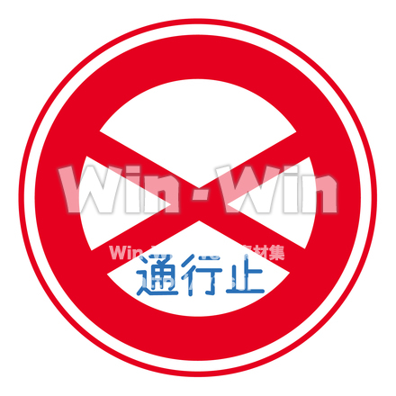 通行止めのCG・イラスト素材 W-018433