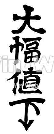 大幅値下のシルエット素材 W-018352