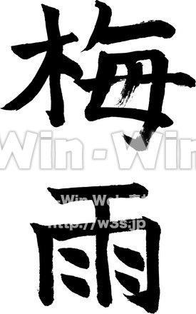 梅雨のシルエット素材 W-018041