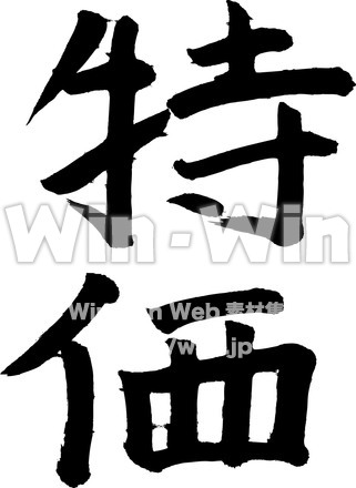 特価のシルエット素材 W-018399