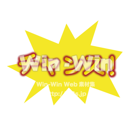 チャンス-金文字グラフィックスタイルのCG・イラスト素材 W-018122