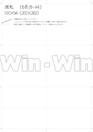 席札（6名分-A4）のCG・イラスト素材 W-018150