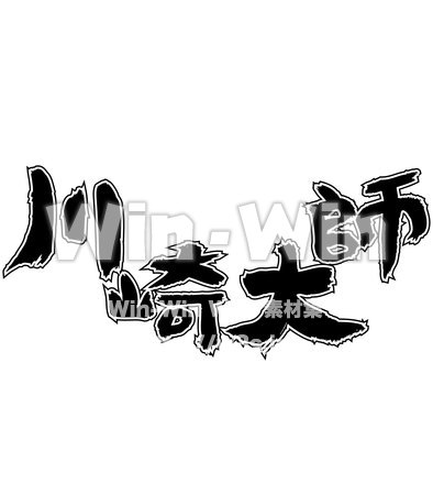 川崎大師のCG・イラスト素材 W-021683