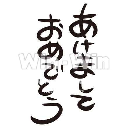 お正月文字「あけましておめでとう」のシルエット素材 W-021400