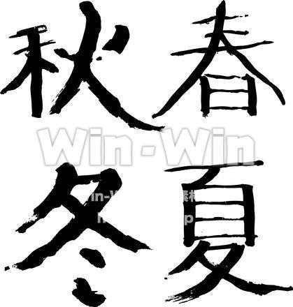 春夏秋冬のシルエット素材 W-020738