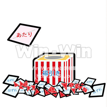 福引きのCG・イラスト素材 W-020753