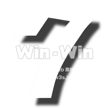 フォント数字の7です。のシルエット素材 W-021621