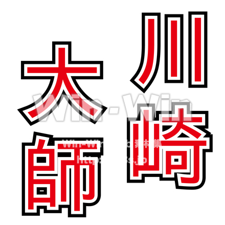 川崎大師のCG・イラスト素材 W-021678