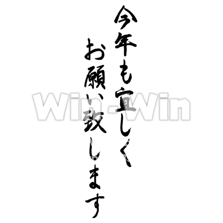 お正月文字「ご挨拶文」のシルエット素材 W-021414