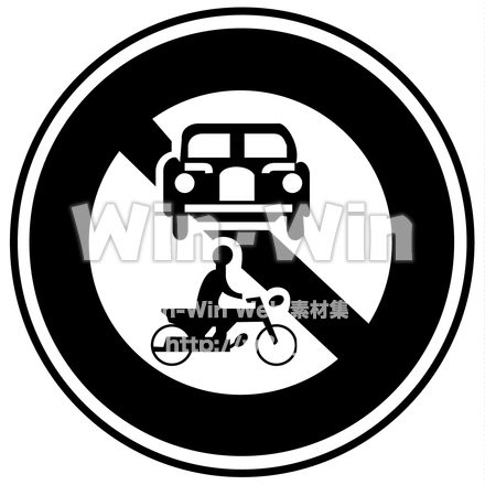 車両通行止めのシルエット素材 W-021236