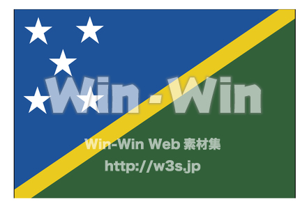 ソロモンの国旗のCG・イラスト素材 W-021729