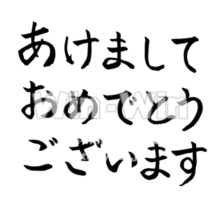あけましておめでとうございますのCG・イラスト素材 W-021392