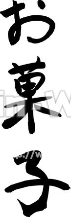 お菓子のシルエット素材 W-020572