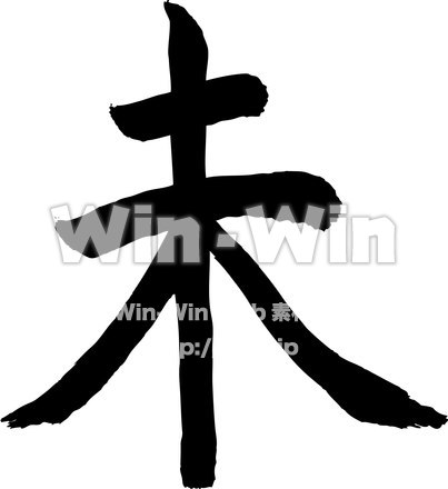 未のシルエット素材 W-020571