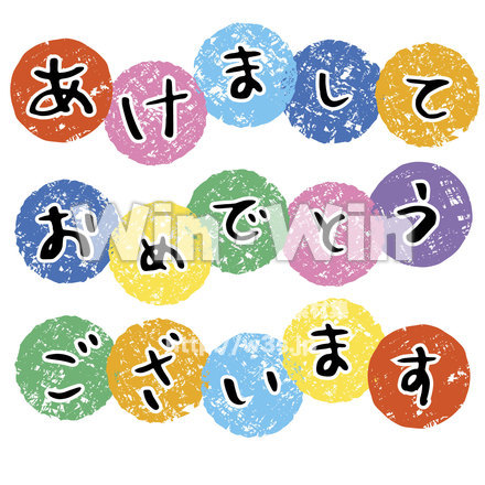 あけましておめでとうございますのCG・イラスト素材 W-021387