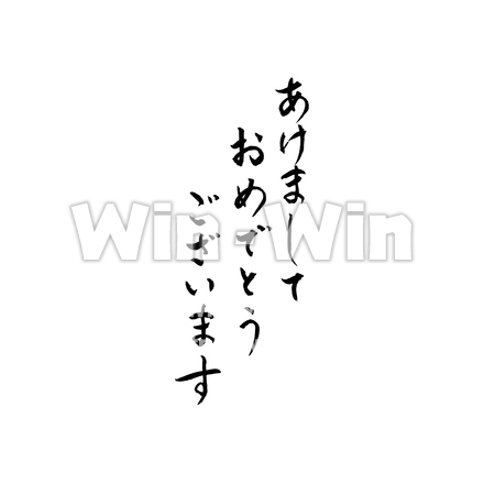 あけましておめでとうございますのシルエット素材 W-021361