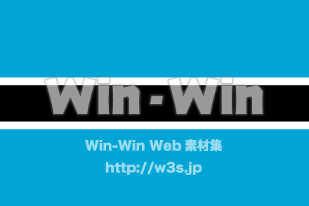 ボツワナ国旗のCG・イラスト素材 W-021153