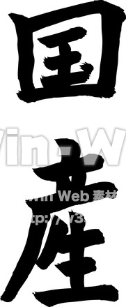 国産のシルエット素材 W-020705