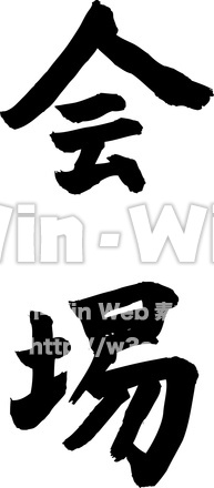 会場のシルエット素材 W-020702