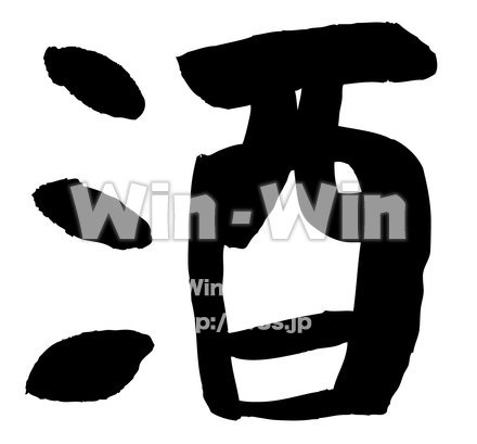 酒のシルエット素材 W-020633