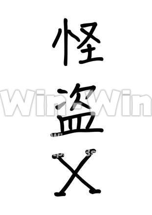 怪盗Xのシルエット素材 W-022994