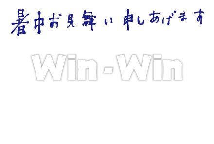 暑中お見舞い申しあげますのCG・イラスト素材 W-022313