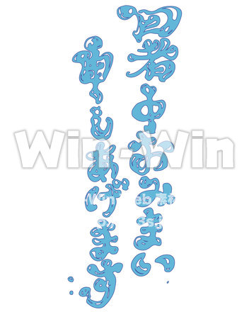 暑中お見舞い申し上げますのCG・イラスト素材 W-022367