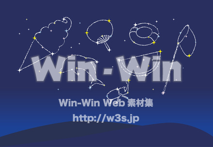 夏の星座のCG・イラスト素材 W-022402