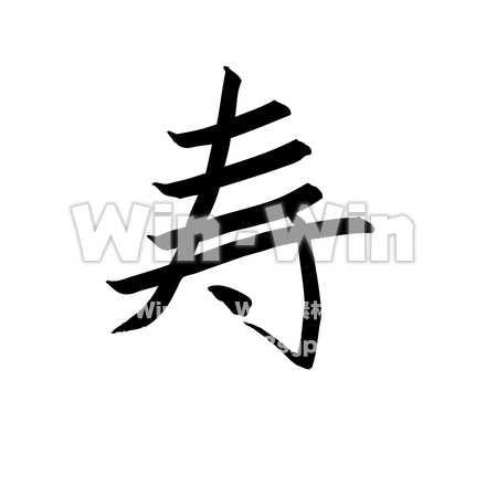 ことぶきのシルエット素材 W-023875