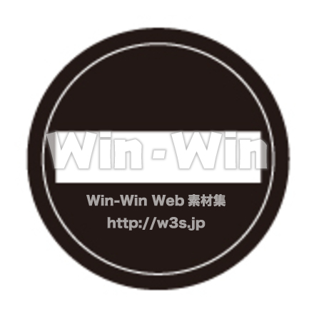 進入禁止のCG・イラスト素材 W-023155