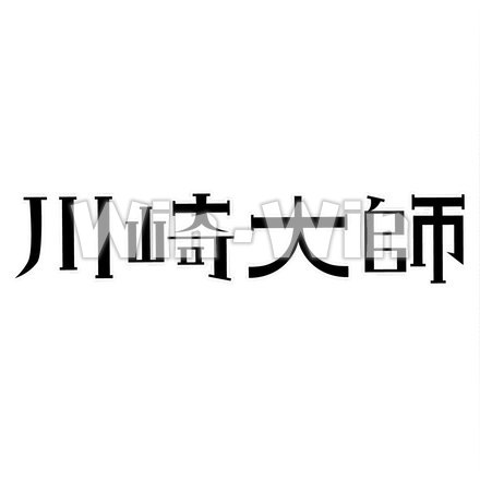 川崎大師のシルエット素材 W-023831