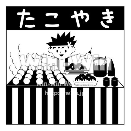 たこやきやのCG・イラスト素材 W-023635