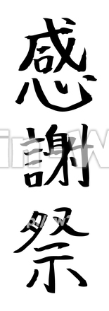 感謝祭のシルエット素材 W-022894