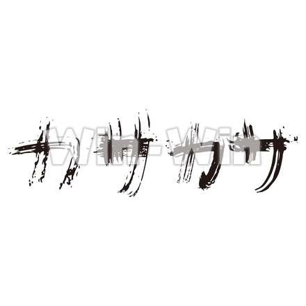 カサカサのシルエット素材 W-022909