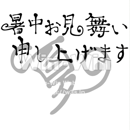 暑中お見舞申し上げますのシルエット素材 W-022283