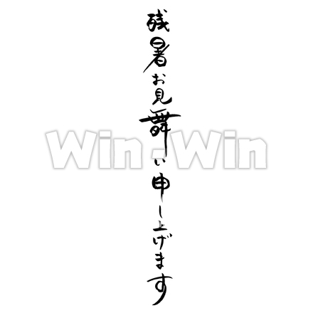 残暑お見舞い申し上げますのCG・イラスト素材 W-022407