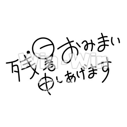 残暑見舞いのシルエット素材 W-022337