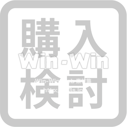 購入検討中マークのシルエット素材 W-023120