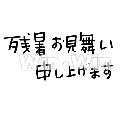 残暑見舞いのシルエット素材 W-022631