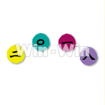 2018のCG・イラスト素材 W-023688