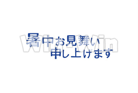 暑中お見舞い申し上げますのシルエット素材 W-022544