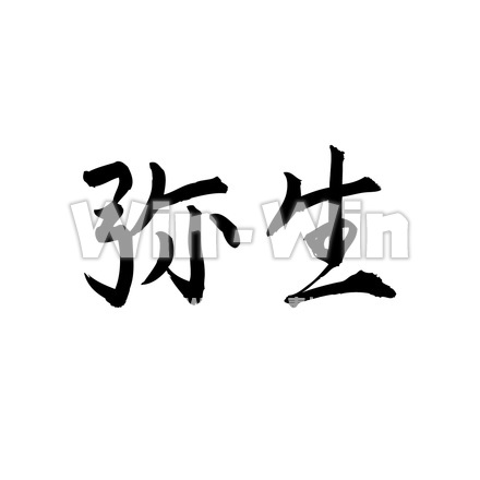 弥生のシルエット素材 W-024772