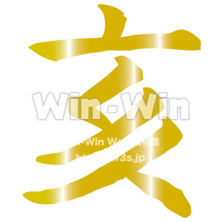 亥のCG・イラスト素材 W-025267