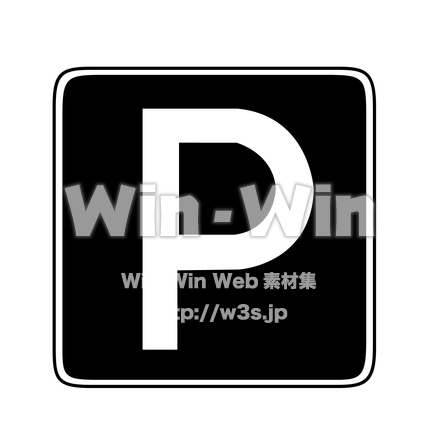 標識・駐車可のシルエット素材 W-024008
