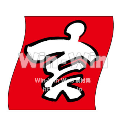 亥マークの旗のCG・イラスト素材 W-025102