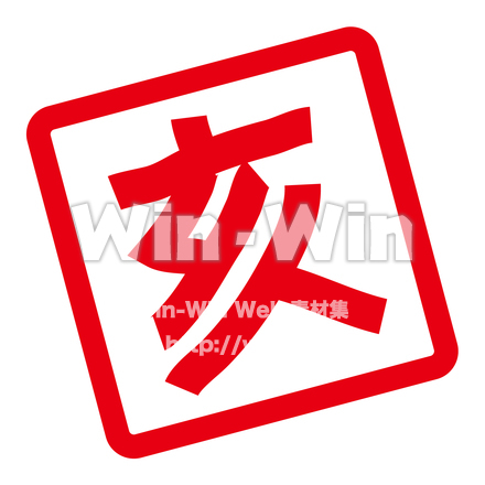 亥のCG・イラスト素材 W-025077