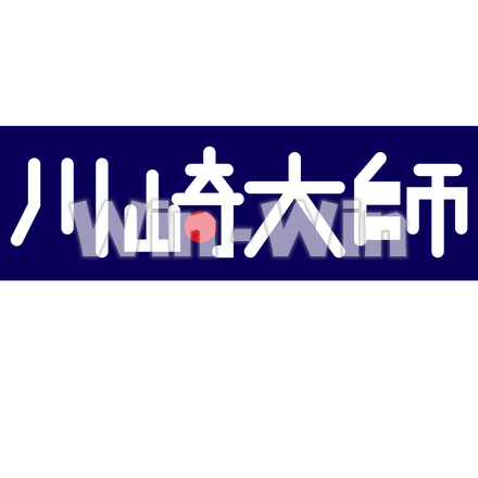 川崎大師のCG・イラスト素材 W-025531