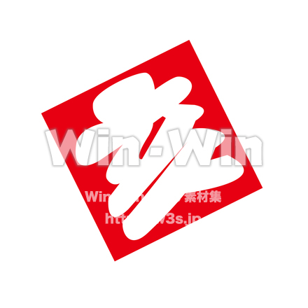 亥のCG・イラスト素材 W-025119